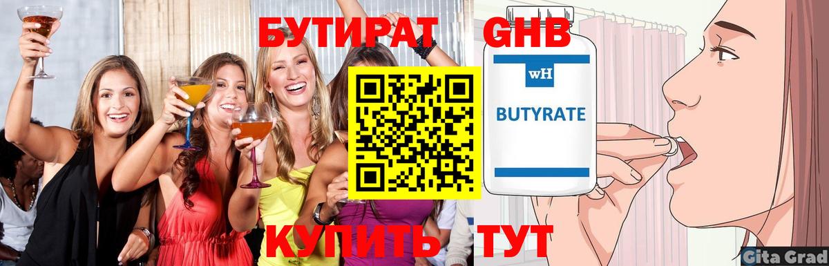 Бутират BDO 33% Великий Новгород