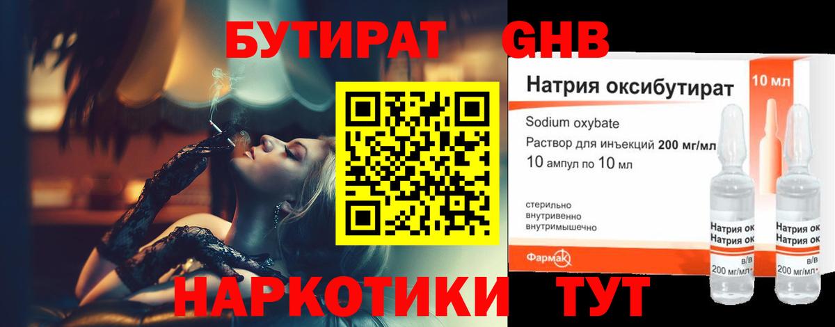 Великий Новгород  Бутират  Вход с VPN  Бутират GHB 