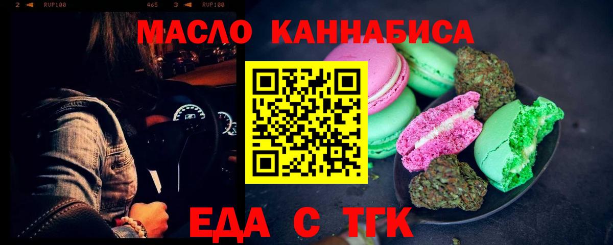 Еда ТГК марихуана  Вход с VPN  Великий Новгород 
