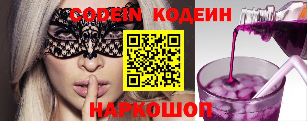 Великий Новгород  Кодеиновый сироп Lean напиток Lean (лин)  Codein напиток Lean (лин)  Вход с VPN 