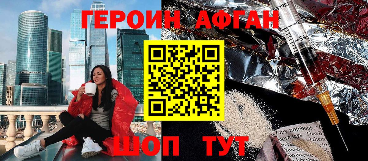 Героин Heroin  Вход с VPN  Великий Новгород 