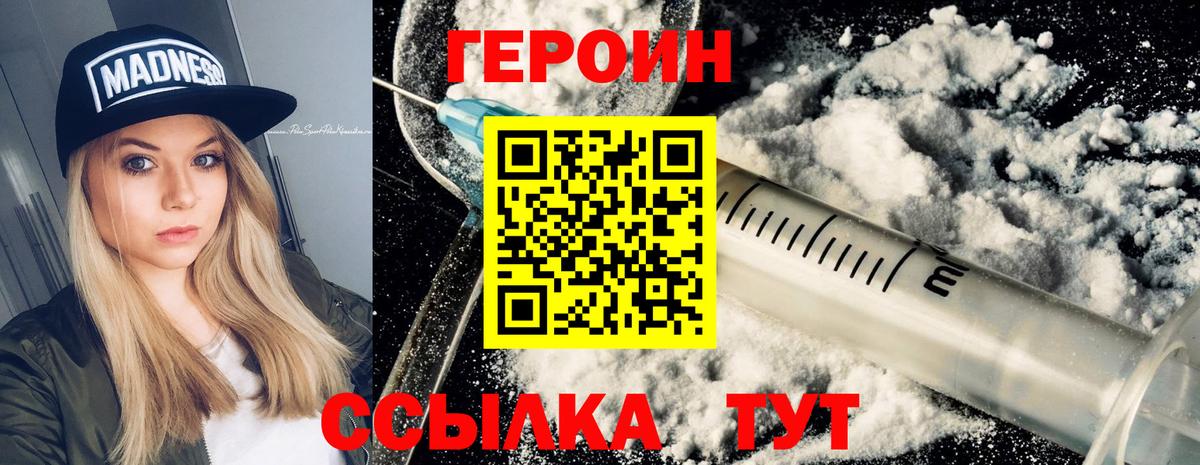 Героин герыч Великий Новгород