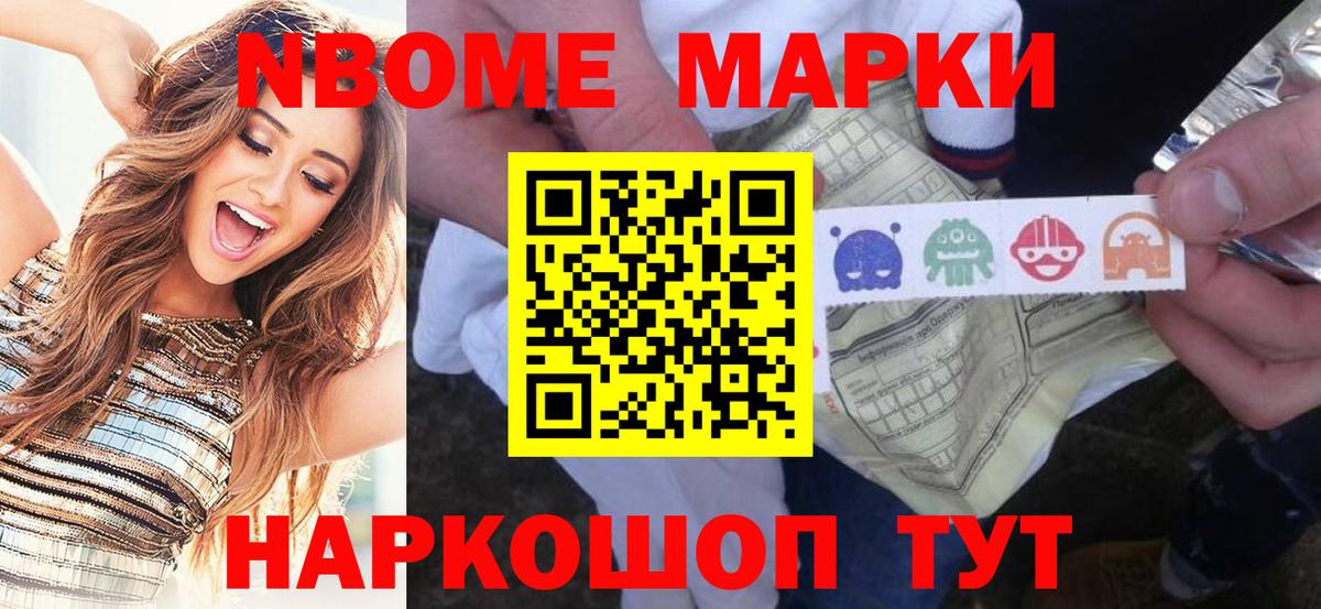 Марки NBOMe 1500мкг Великий Новгород